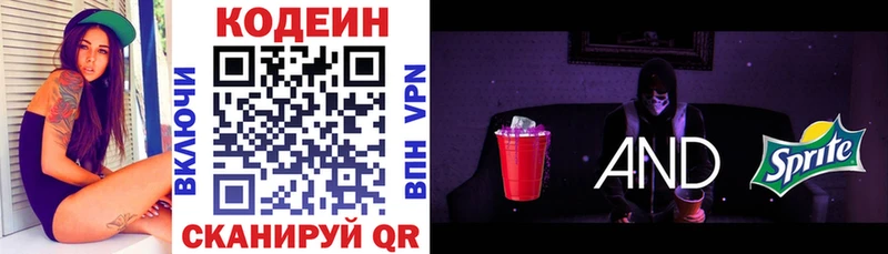 Кодеин Purple Drank  даркнет как зайти  Княгинино  mega как войти 